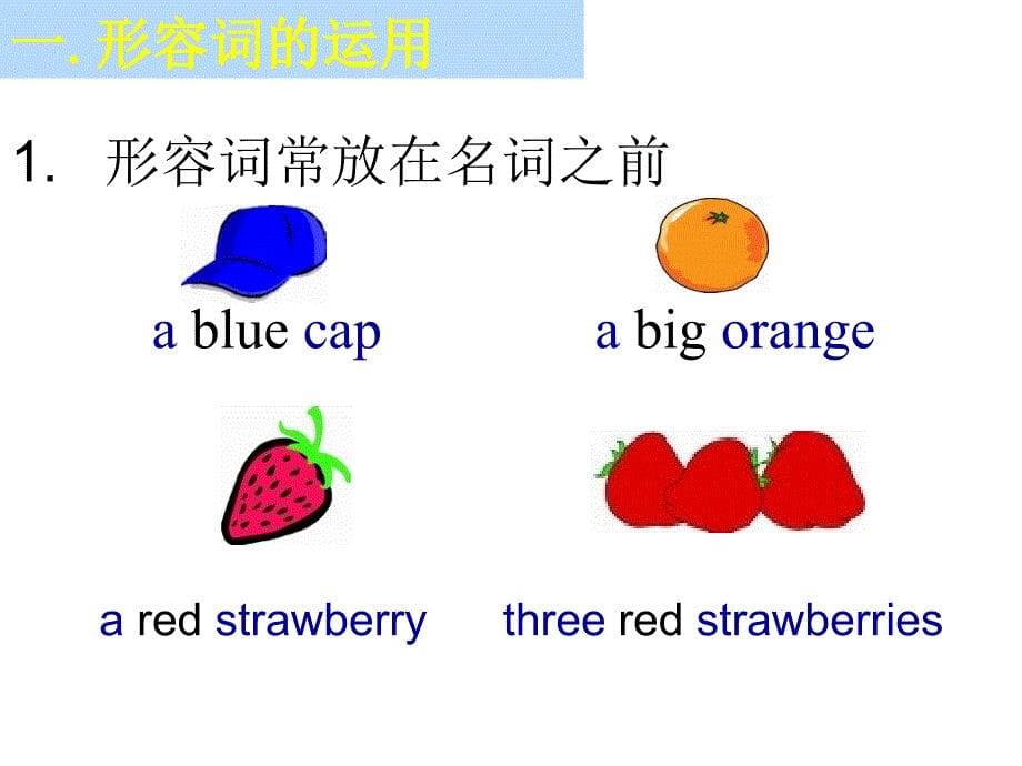 英语形容词ppt课件_第5页