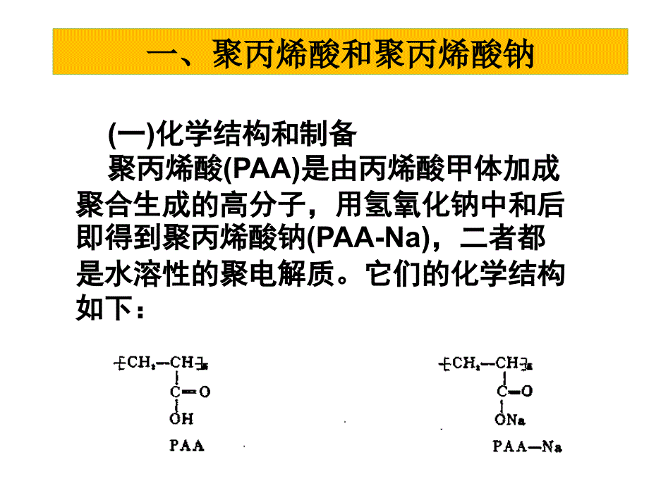 高分子材料—第五章-药用高分子材料分析课件_第4页