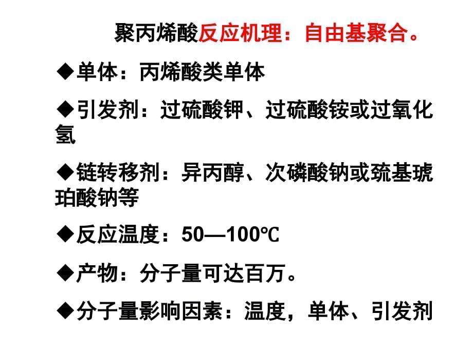 高分子材料—第五章-药用高分子材料分析课件_第5页