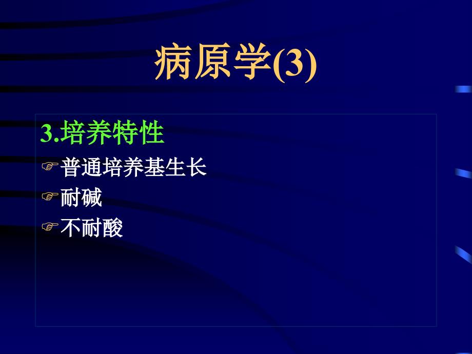 传染病学课程教学课件 霍乱(28p)_第4页