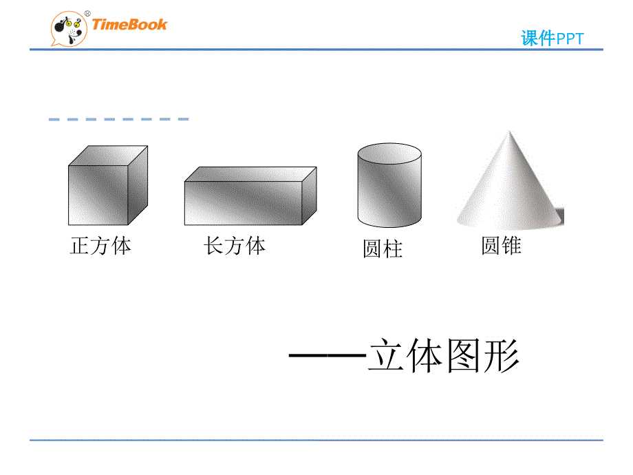 长方体和正方体的认识课件_第3页