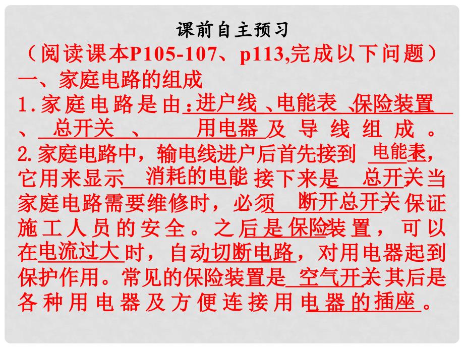 九年级物理全册 19.1 家庭电路习题课件 （新版）新人教版_第3页