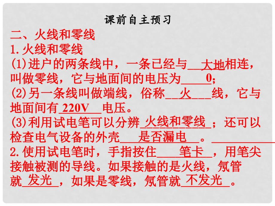 九年级物理全册 19.1 家庭电路习题课件 （新版）新人教版_第4页