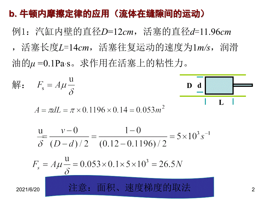 流体力学习题_第2页