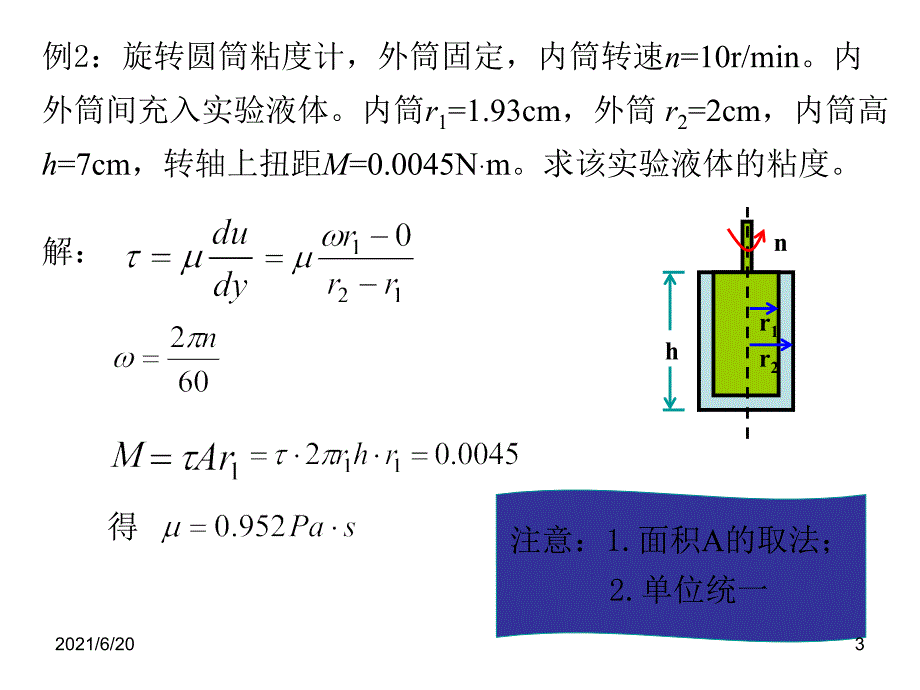 流体力学习题_第3页