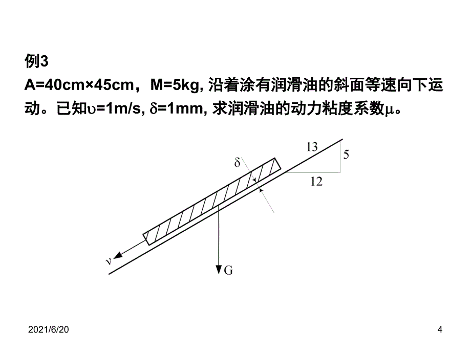 流体力学习题_第4页