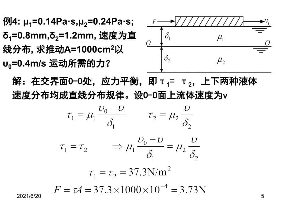流体力学习题_第5页