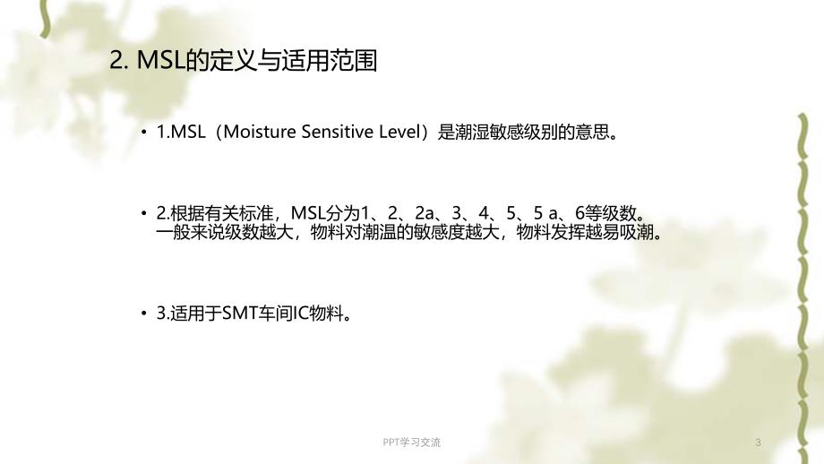 MSL基础知识培训资料课件_第3页