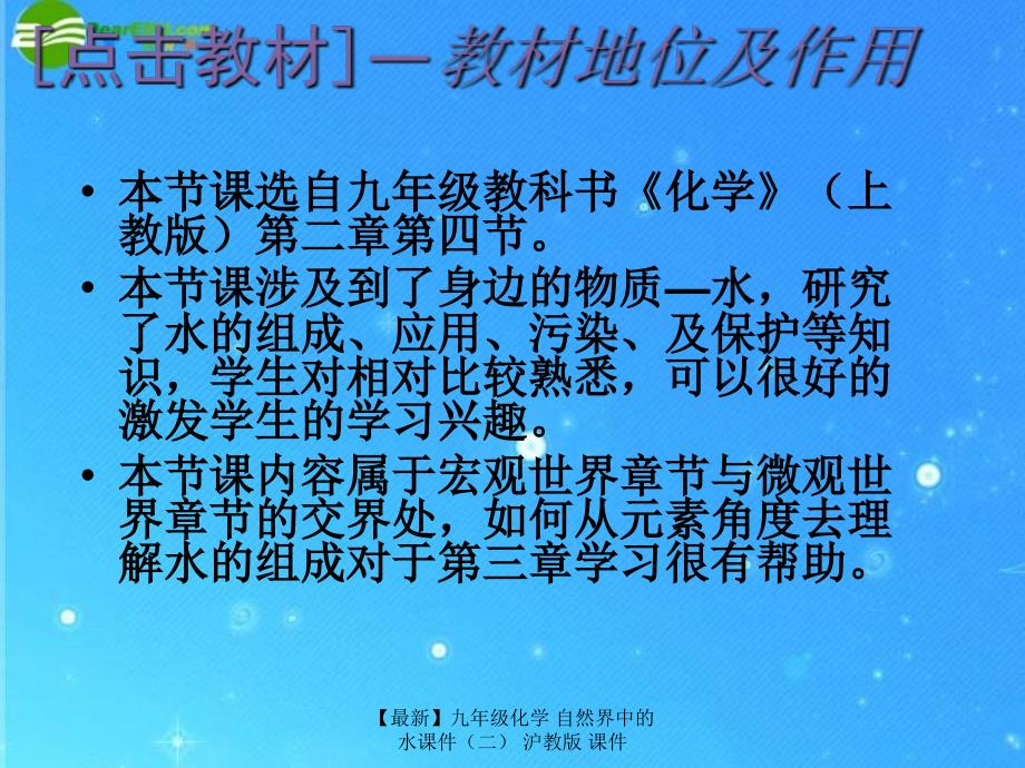 最新九年级化学自然界中的水课件二沪教版课件_第3页