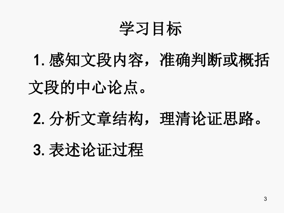 议论文阅读论证过程PPT精选课件_第3页