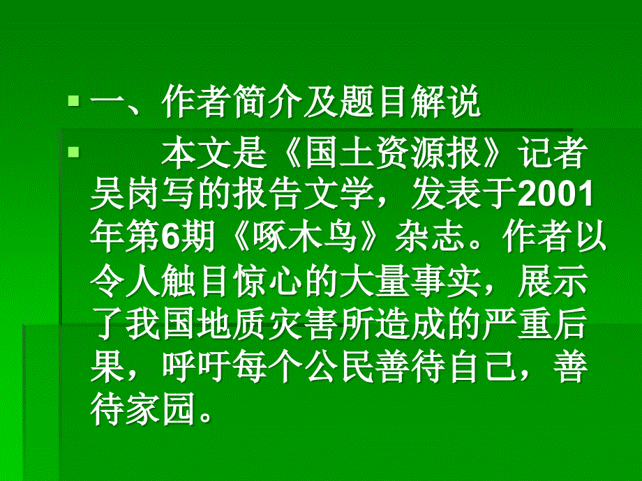 善待家园课件1_第3页