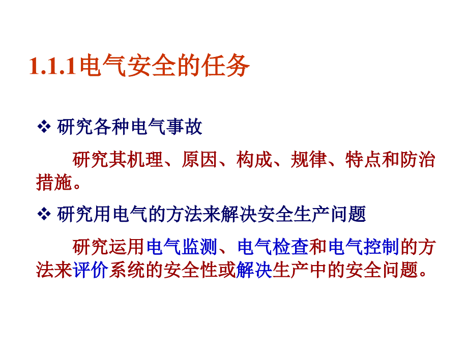 电气安全技术培训业界研究_第4页