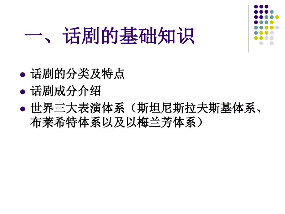 一、话剧的发展及分类、特点_第2页