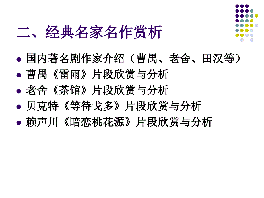 一、话剧的发展及分类、特点_第3页