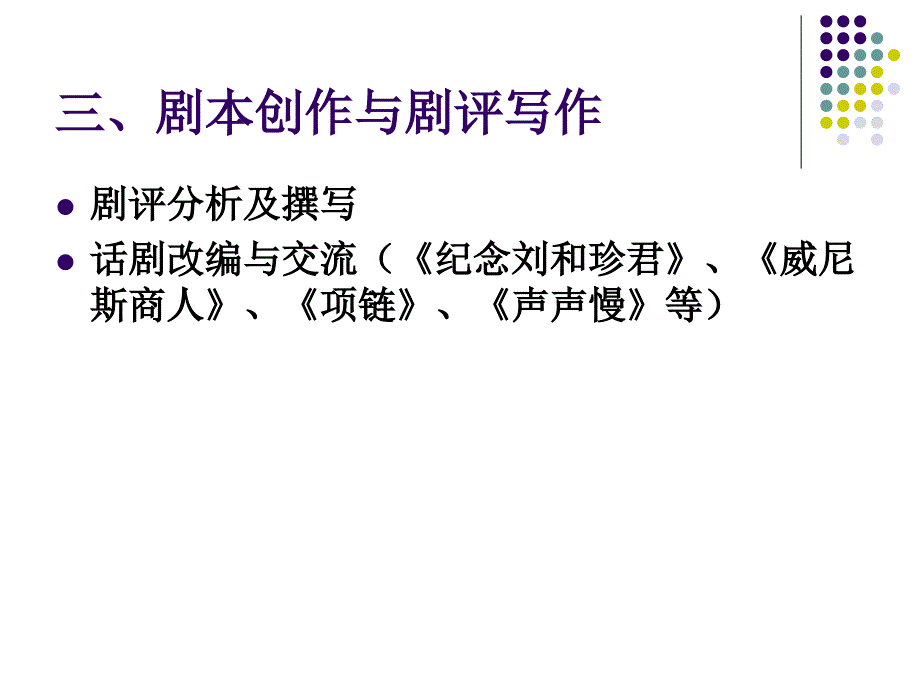 一、话剧的发展及分类、特点_第4页