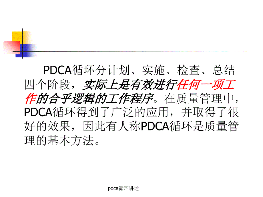 pdca循环讲述课件_第3页