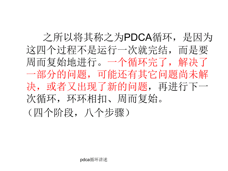 pdca循环讲述课件_第4页