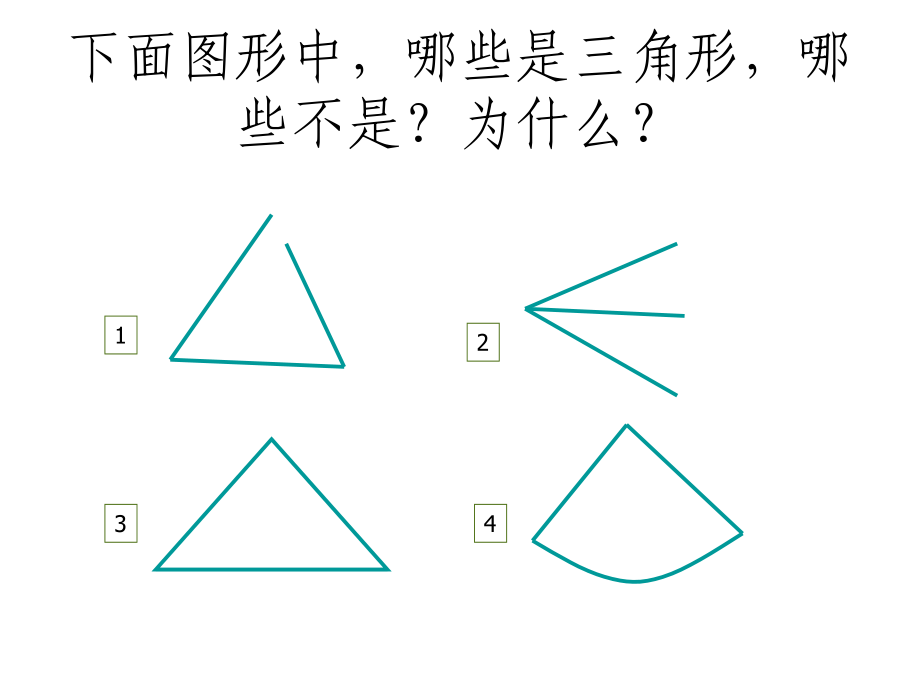 四年级数学三角形的特性组合_第3页