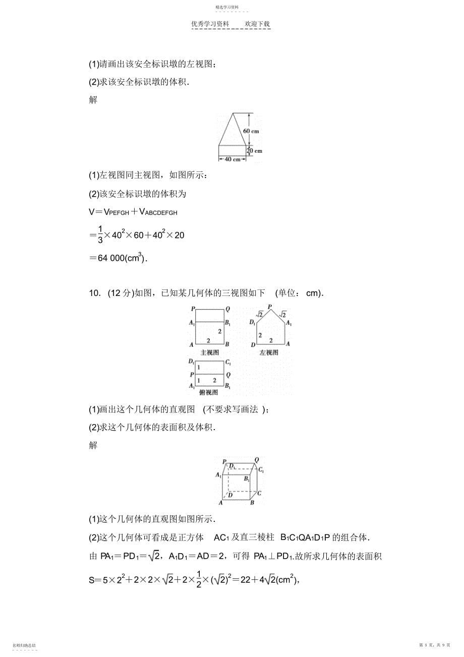 2022年高三文科数学立体几何填空选择含答案_第5页