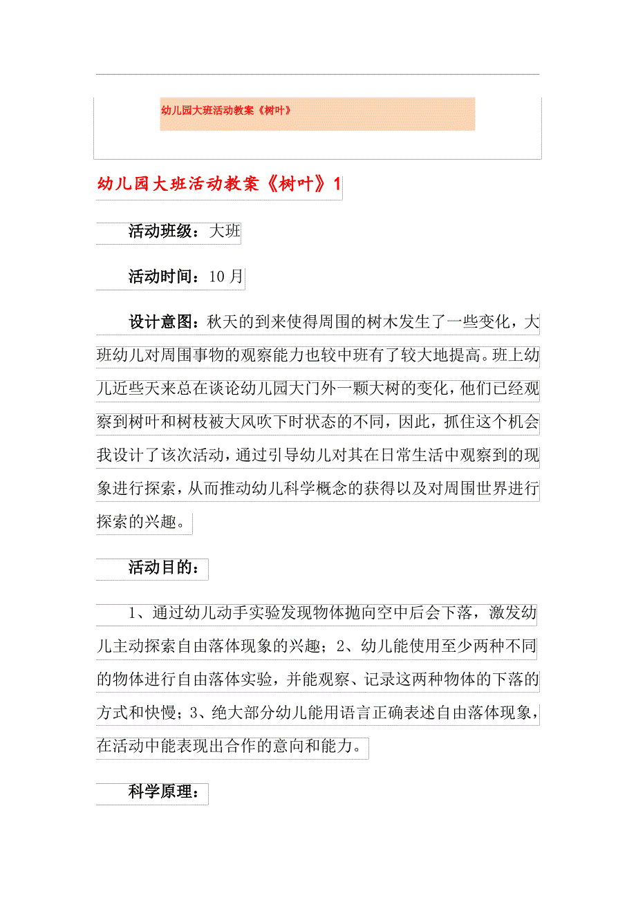 幼儿园大班活动教案《树叶》_第1页