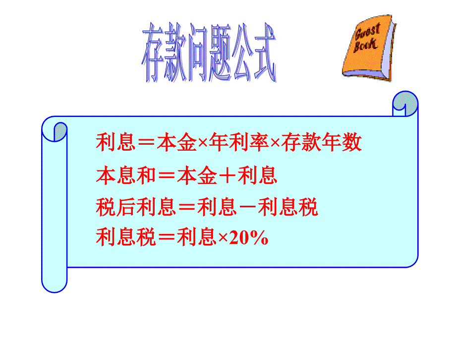 3.4实际问题与一元一次方程存款问题、数字问题6_第3页