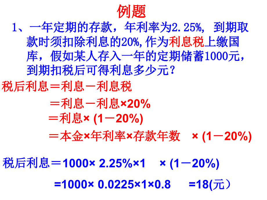 3.4实际问题与一元一次方程存款问题、数字问题6_第4页