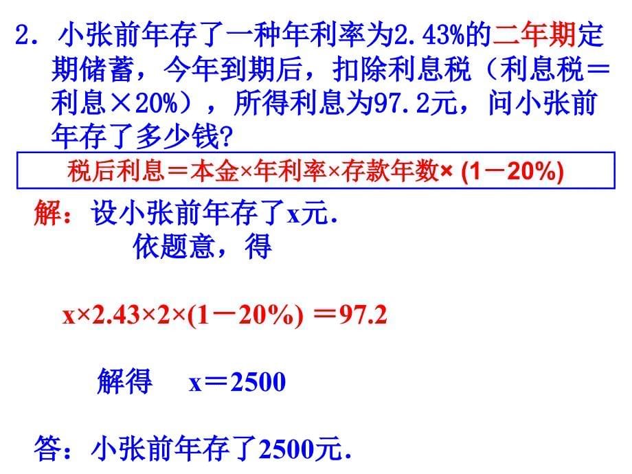 3.4实际问题与一元一次方程存款问题、数字问题6_第5页