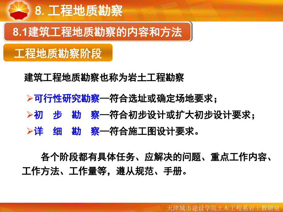 岩土工程教研室课件系列之_第4页