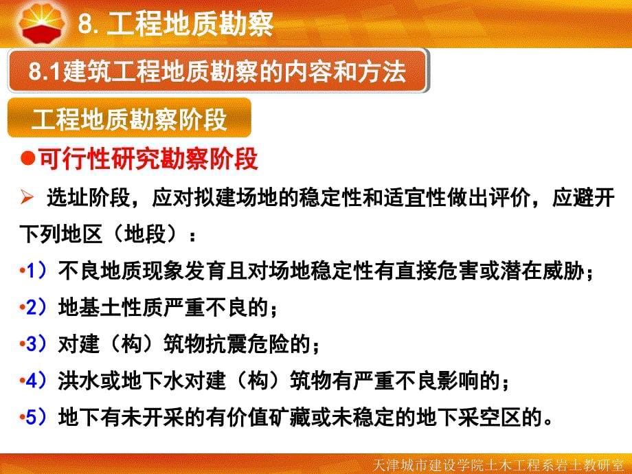 岩土工程教研室课件系列之_第5页