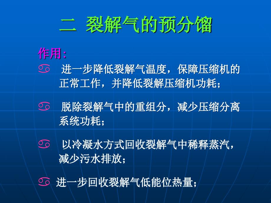 有机工艺学裂解气的分离与净化_第4页