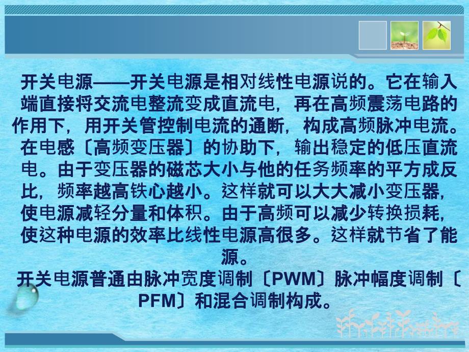 信息与通信开关电源基础知识ppt课件_第2页