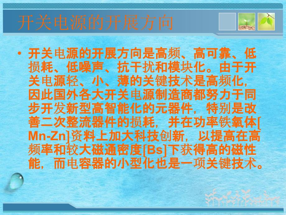 信息与通信开关电源基础知识ppt课件_第4页