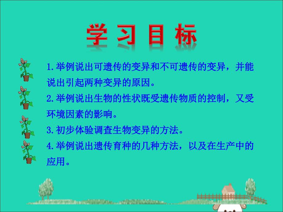 最新八年级生物下册第七单元生物圈中生命的延续和发展第二章生物的遗传和变异第五节生物的变异教学_第3页