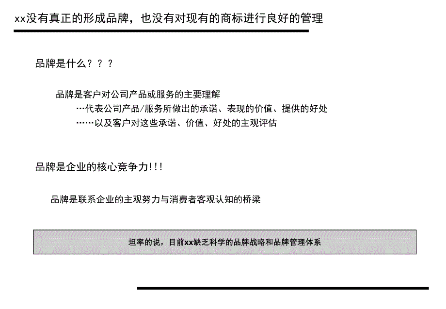 BCG品牌管理初步研究_第4页