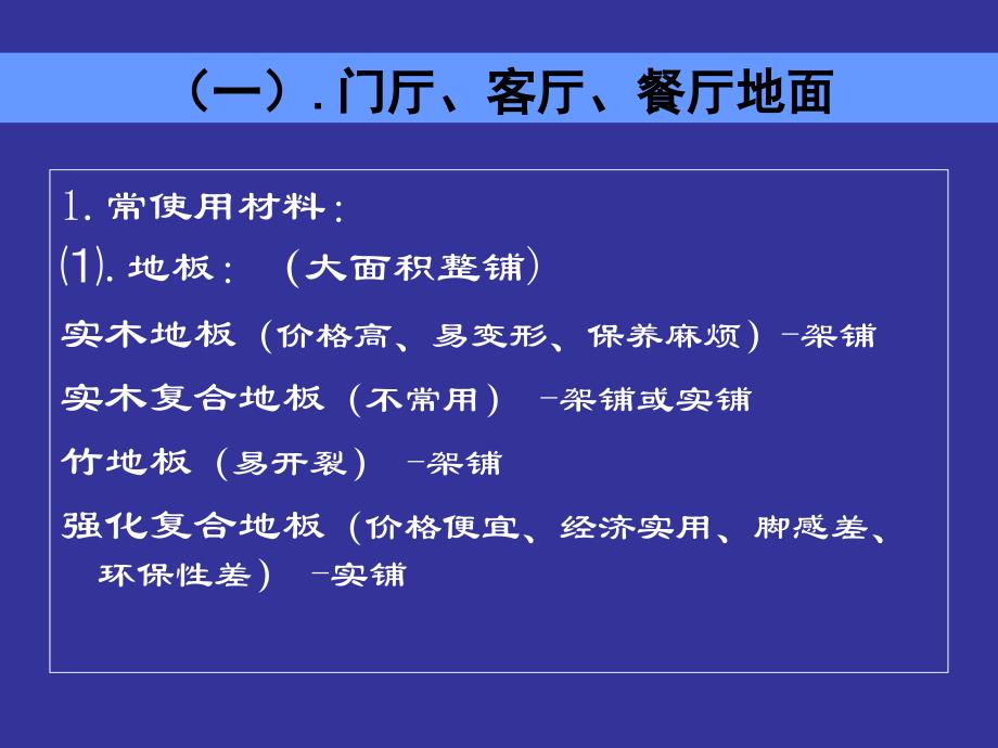 室内界面装饰设计与材料应用课件_第4页