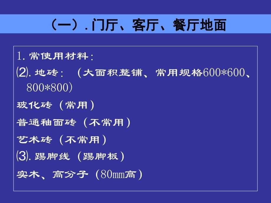 室内界面装饰设计与材料应用课件_第5页