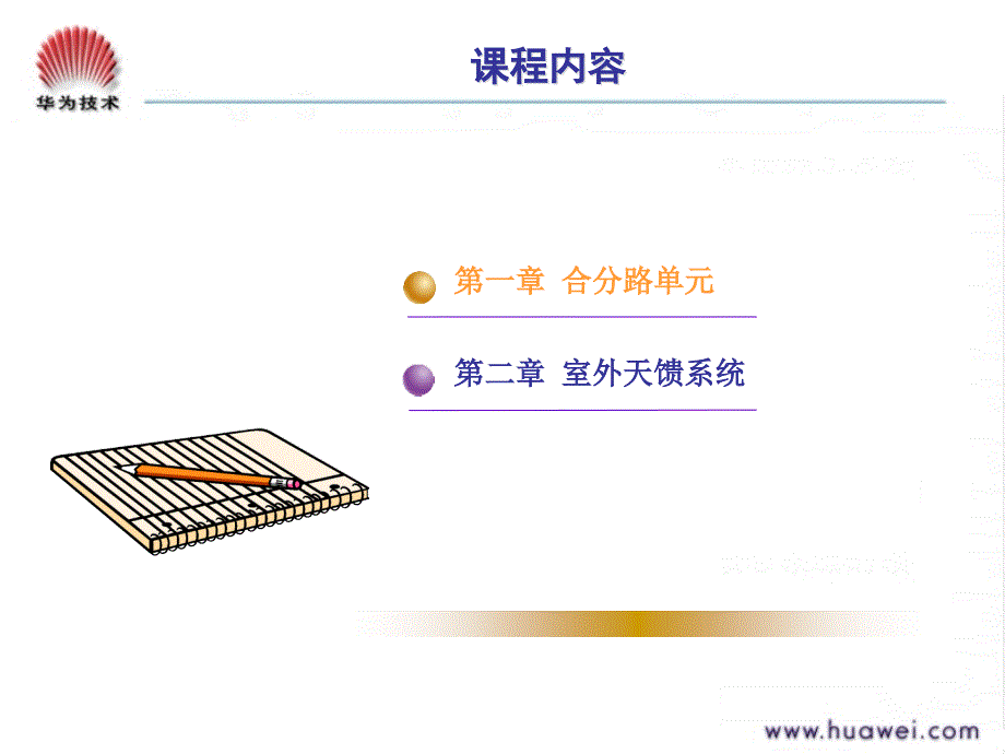 GSM射频器件与天馈知识_第3页