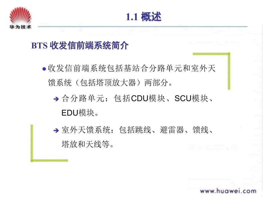 GSM射频器件与天馈知识_第5页