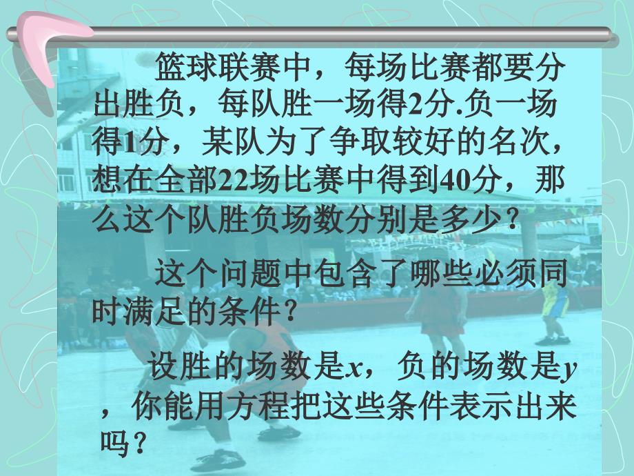 8.1二元一次方程组课堂教学课件_第2页