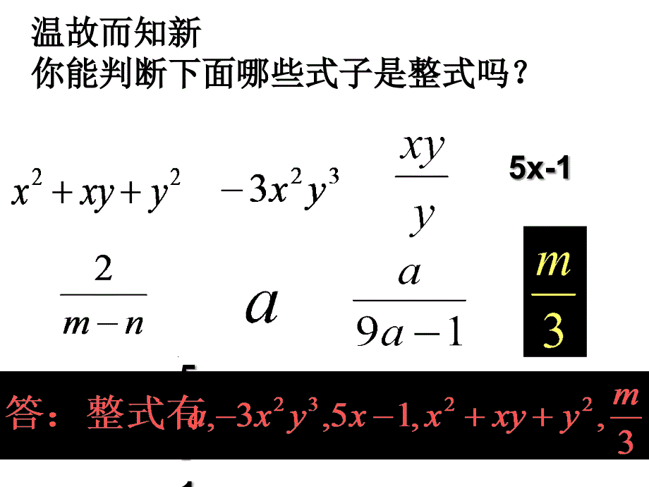 北师大数学八年级下册第五章分式与分式方程认识分式2_第2页