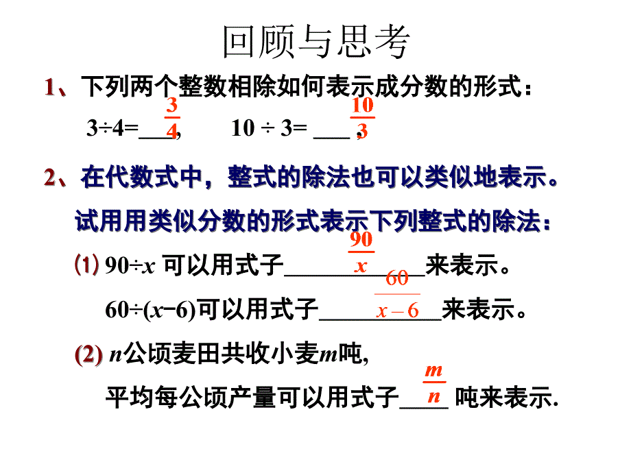 北师大数学八年级下册第五章分式与分式方程认识分式2_第3页