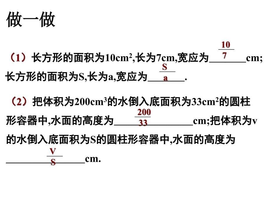 北师大数学八年级下册第五章分式与分式方程认识分式2_第5页