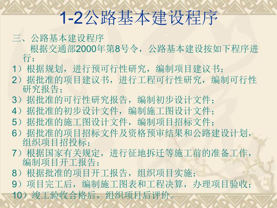 《公路基本建设程序》PPT课件_第4页