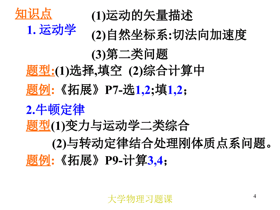 大学物理期中复习.ppt_第4页