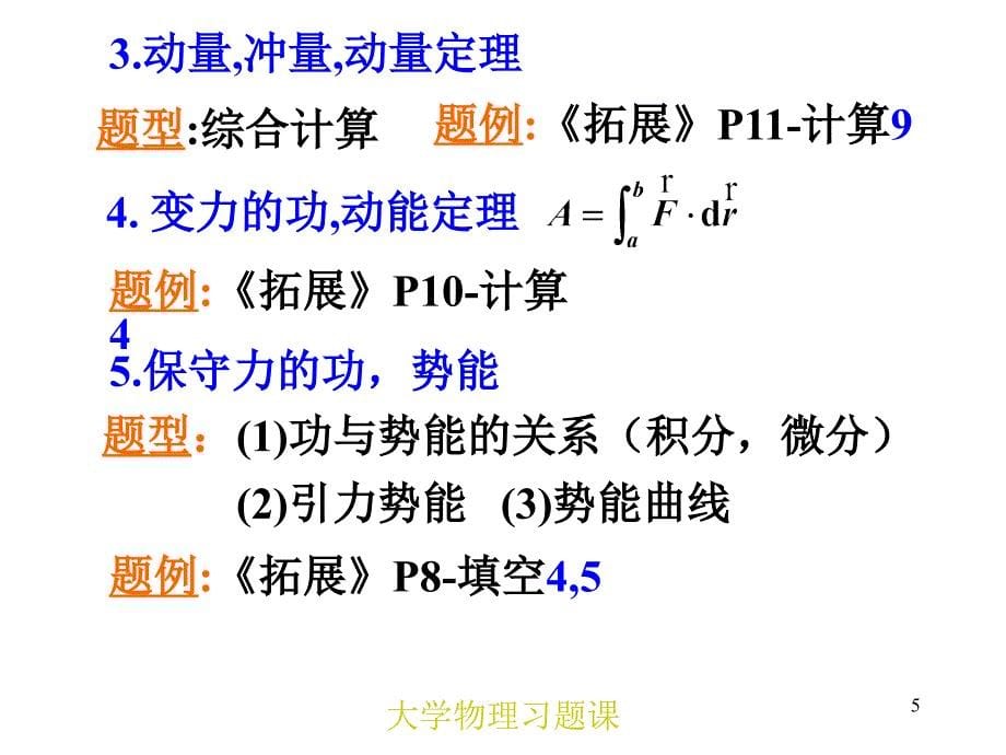 大学物理期中复习.ppt_第5页