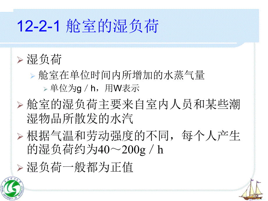 空调的送风量和送风参数.ppt_第3页