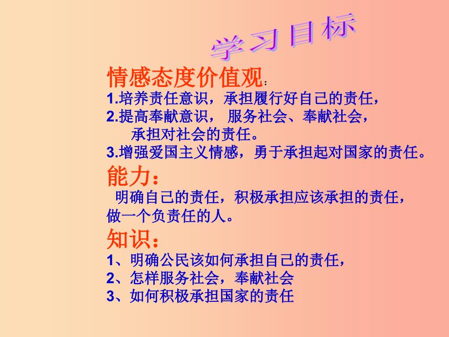 九年级道德与法治下册 第八单元 积极承担社会责任 第17课 做一个负责任的人 第2框《在承担责任中成长》.ppt_第2页