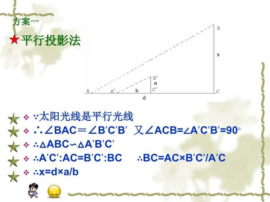 初中数学课件-相似三角形.ppt_第5页