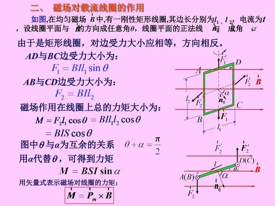 导线中作定向移动的电子受到洛伦兹力的作用后与晶格之_第5页