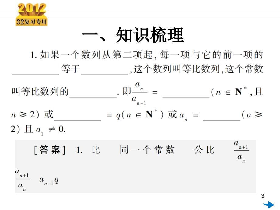 第12讲等比数列及其通项式_第3页